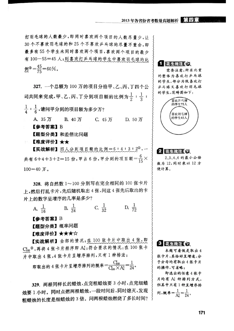 花生十三数量关系1200解析_2026考公资料_花生十三合集_刷题花生十三数量关系1200题资料分析1200题⭐⭐_2019升级版花生数量关系1200题