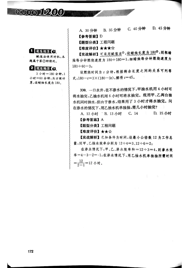 花生十三数量关系1200解析_2026考公资料_花生十三合集_刷题花生十三数量关系1200题资料分析1200题⭐⭐_2019升级版花生数量关系1200题