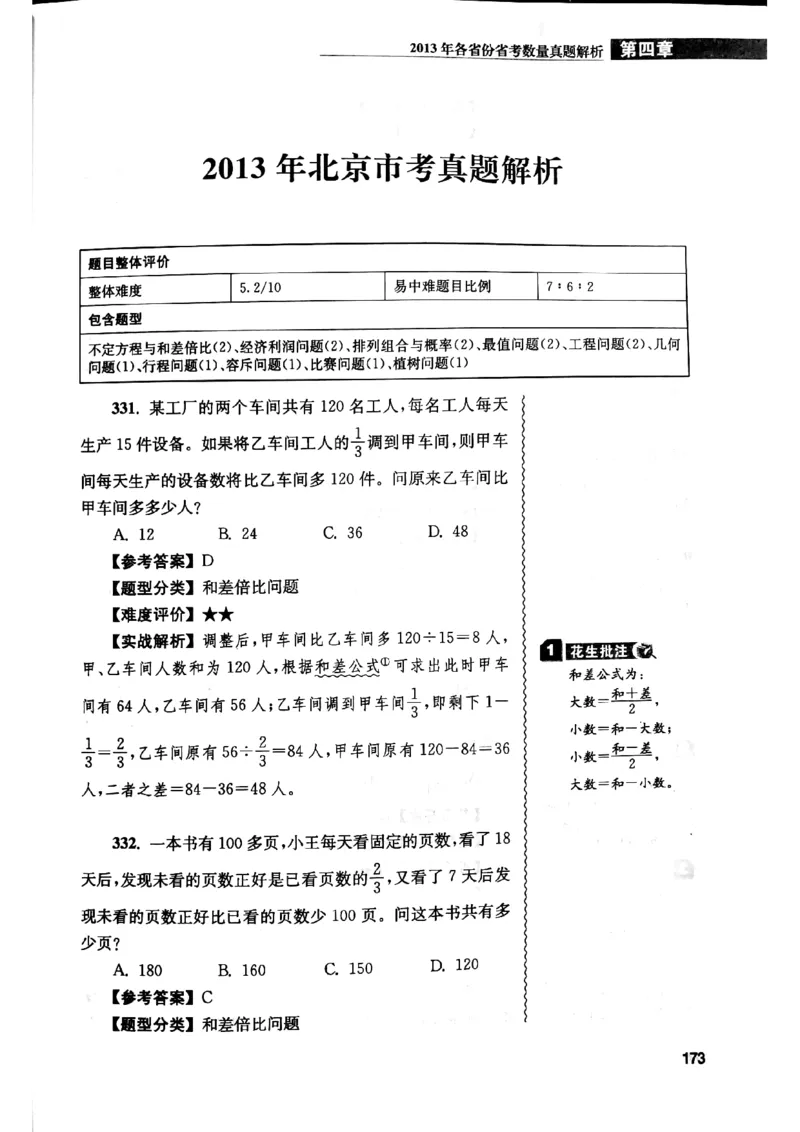 花生十三数量关系1200解析_2026考公资料_花生十三合集_刷题花生十三数量关系1200题资料分析1200题⭐⭐_2019升级版花生数量关系1200题