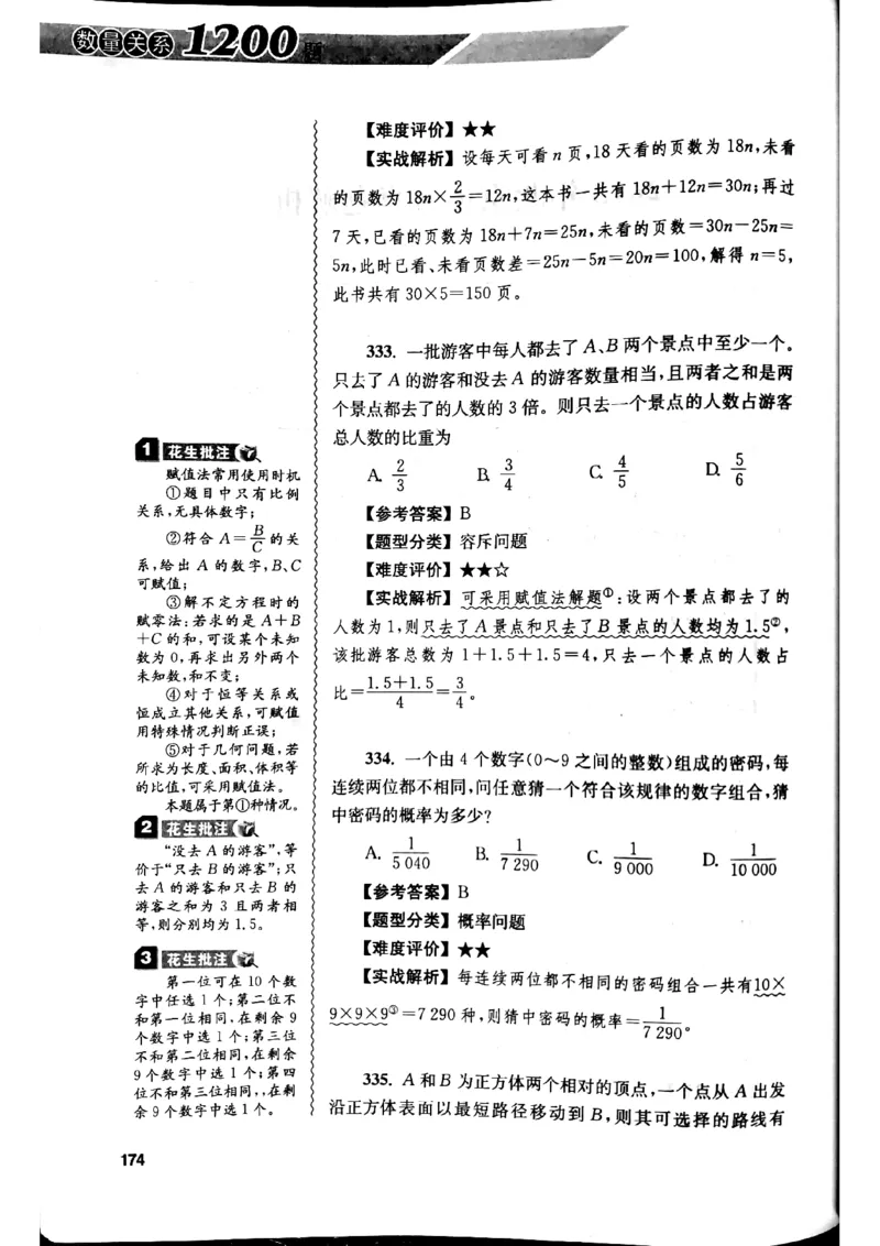花生十三数量关系1200解析_2026考公资料_花生十三合集_刷题花生十三数量关系1200题资料分析1200题⭐⭐_2019升级版花生数量关系1200题