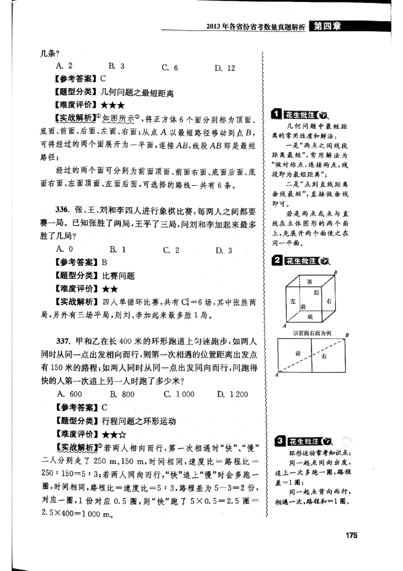 花生十三数量关系1200解析_2026考公资料_花生十三合集_刷题花生十三数量关系1200题资料分析1200题⭐⭐_2019升级版花生数量关系1200题