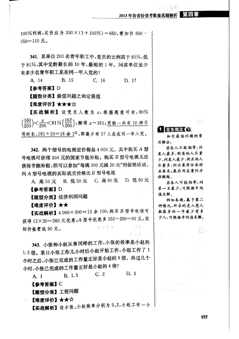 花生十三数量关系1200解析_2026考公资料_花生十三合集_刷题花生十三数量关系1200题资料分析1200题⭐⭐_2019升级版花生数量关系1200题