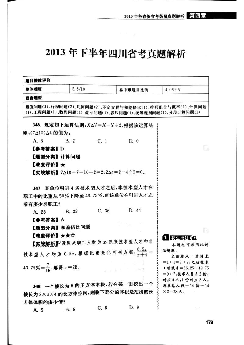 花生十三数量关系1200解析_2026考公资料_花生十三合集_刷题花生十三数量关系1200题资料分析1200题⭐⭐_2019升级版花生数量关系1200题