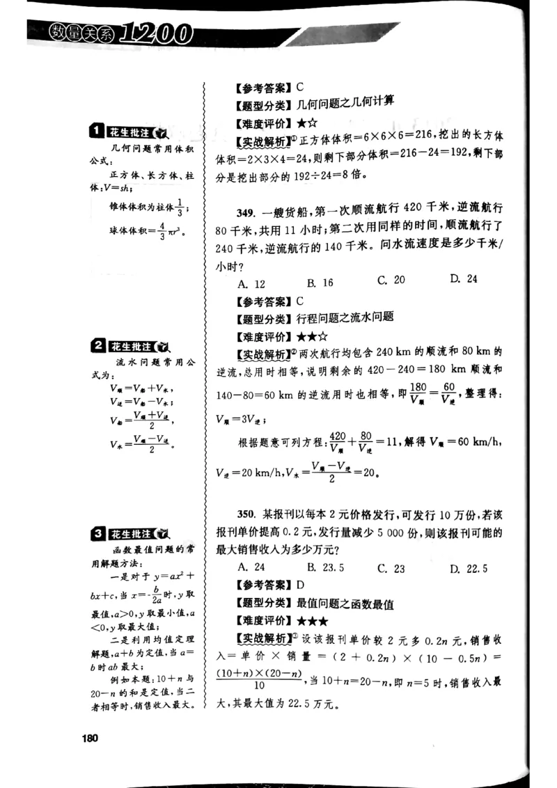 花生十三数量关系1200解析_2026考公资料_花生十三合集_刷题花生十三数量关系1200题资料分析1200题⭐⭐_2019升级版花生数量关系1200题