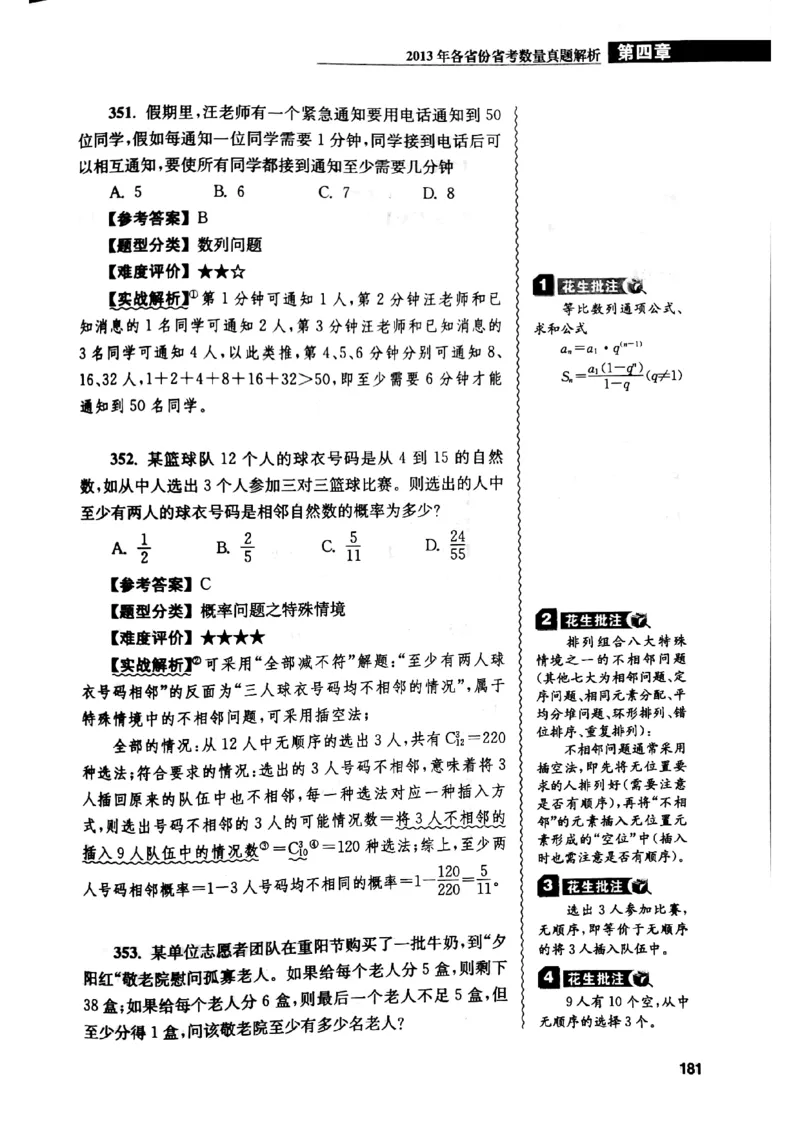 花生十三数量关系1200解析_2026考公资料_花生十三合集_刷题花生十三数量关系1200题资料分析1200题⭐⭐_2019升级版花生数量关系1200题
