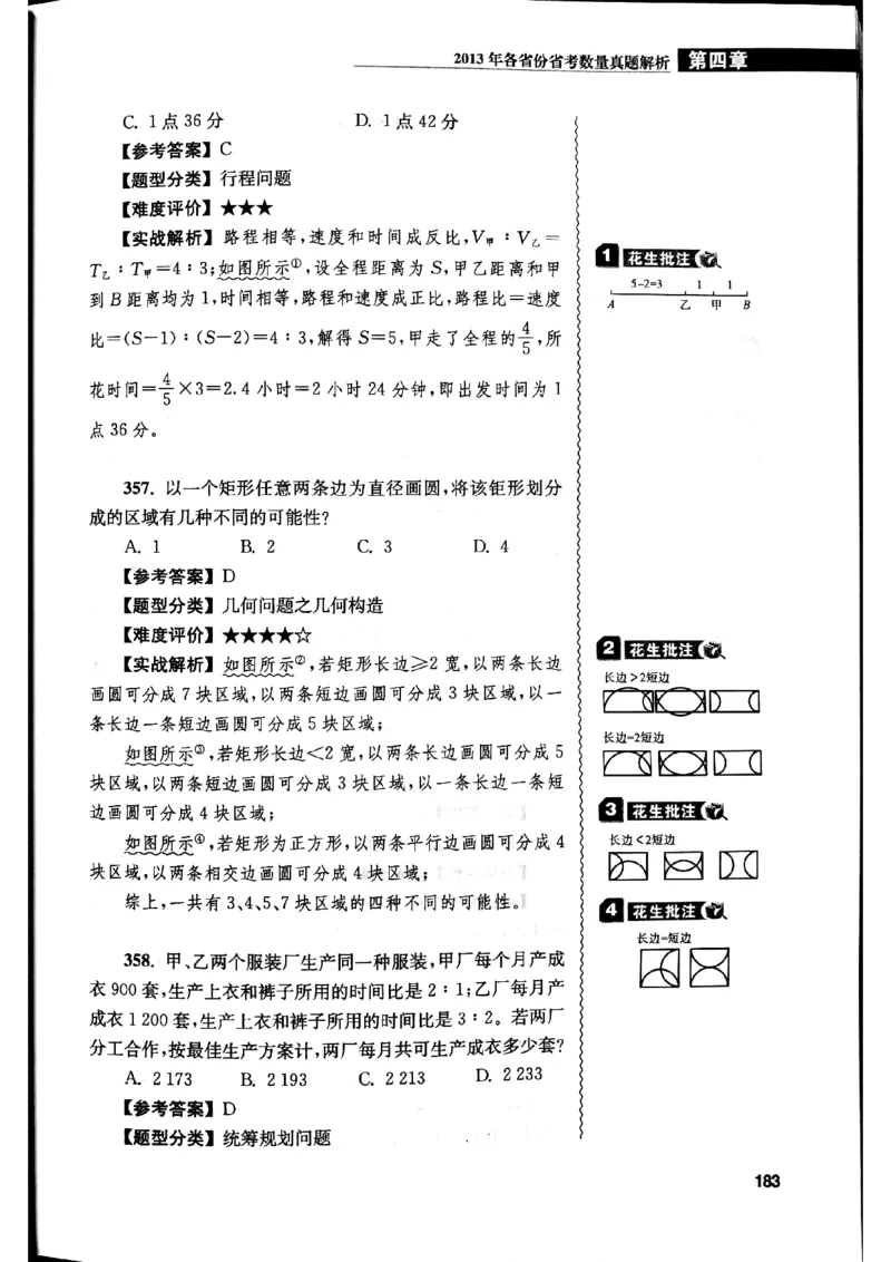 花生十三数量关系1200解析_2026考公资料_花生十三合集_刷题花生十三数量关系1200题资料分析1200题⭐⭐_2019升级版花生数量关系1200题
