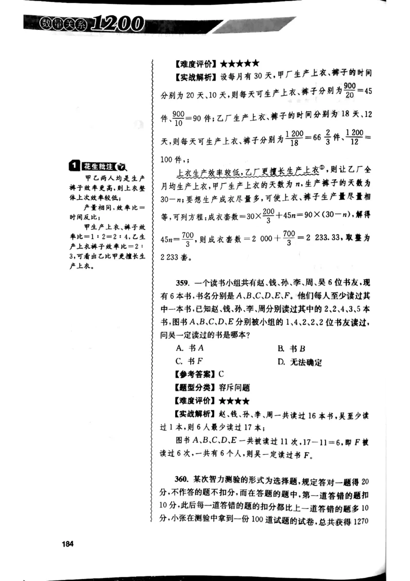 花生十三数量关系1200解析_2026考公资料_花生十三合集_刷题花生十三数量关系1200题资料分析1200题⭐⭐_2019升级版花生数量关系1200题
