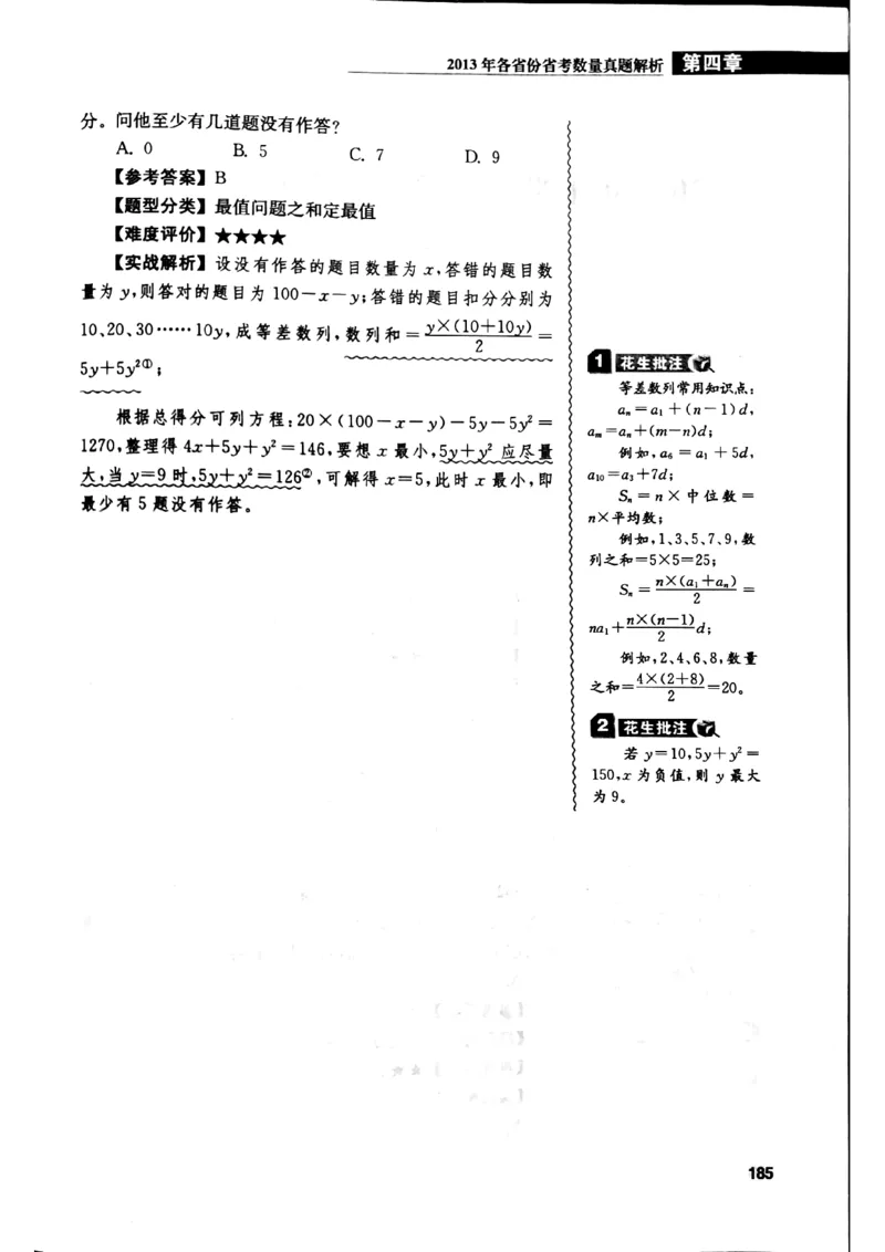 花生十三数量关系1200解析_2026考公资料_花生十三合集_刷题花生十三数量关系1200题资料分析1200题⭐⭐_2019升级版花生数量关系1200题