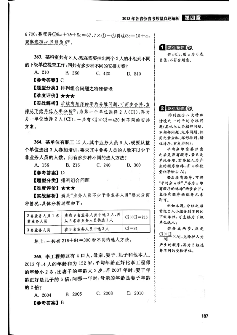 花生十三数量关系1200解析_2026考公资料_花生十三合集_刷题花生十三数量关系1200题资料分析1200题⭐⭐_2019升级版花生数量关系1200题
