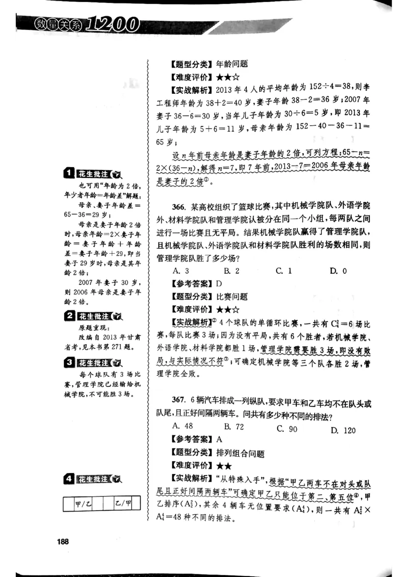 花生十三数量关系1200解析_2026考公资料_花生十三合集_刷题花生十三数量关系1200题资料分析1200题⭐⭐_2019升级版花生数量关系1200题