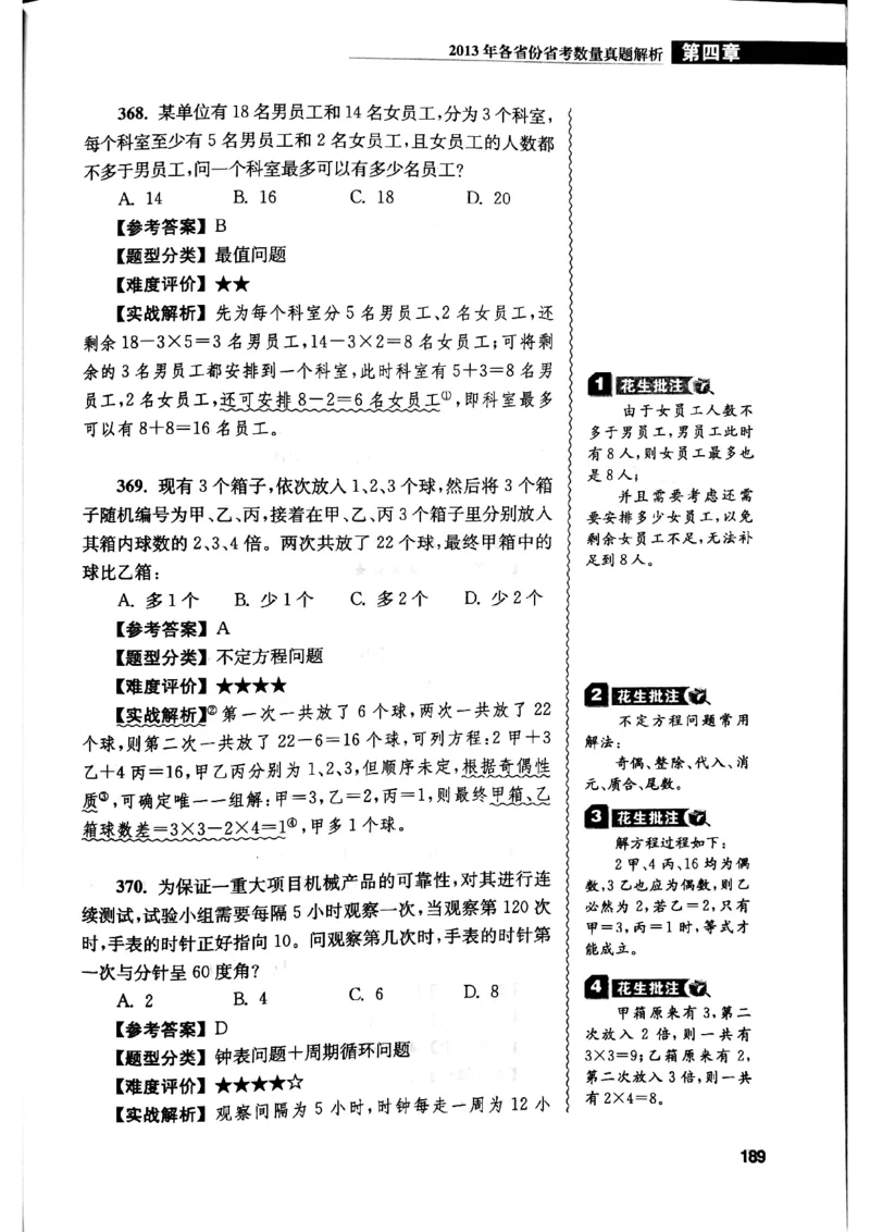 花生十三数量关系1200解析_2026考公资料_花生十三合集_刷题花生十三数量关系1200题资料分析1200题⭐⭐_2019升级版花生数量关系1200题