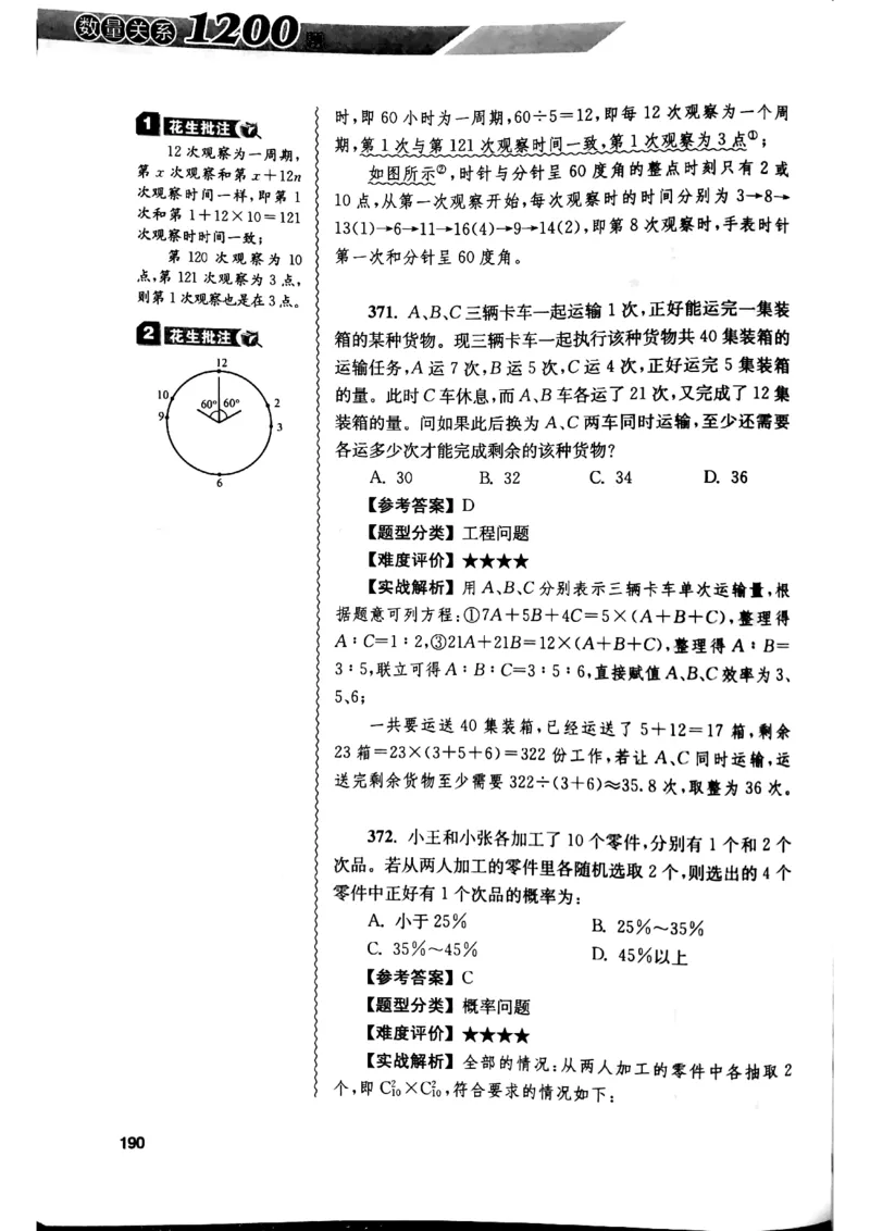 花生十三数量关系1200解析_2026考公资料_花生十三合集_刷题花生十三数量关系1200题资料分析1200题⭐⭐_2019升级版花生数量关系1200题