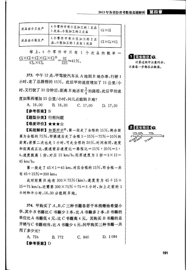 花生十三数量关系1200解析_2026考公资料_花生十三合集_刷题花生十三数量关系1200题资料分析1200题⭐⭐_2019升级版花生数量关系1200题