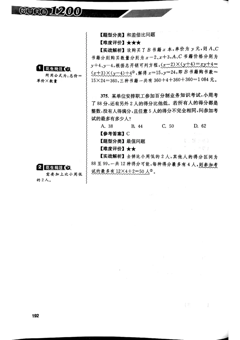花生十三数量关系1200解析_2026考公资料_花生十三合集_刷题花生十三数量关系1200题资料分析1200题⭐⭐_2019升级版花生数量关系1200题