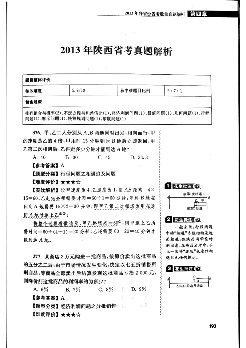 花生十三数量关系1200解析_2026考公资料_花生十三合集_刷题花生十三数量关系1200题资料分析1200题⭐⭐_2019升级版花生数量关系1200题