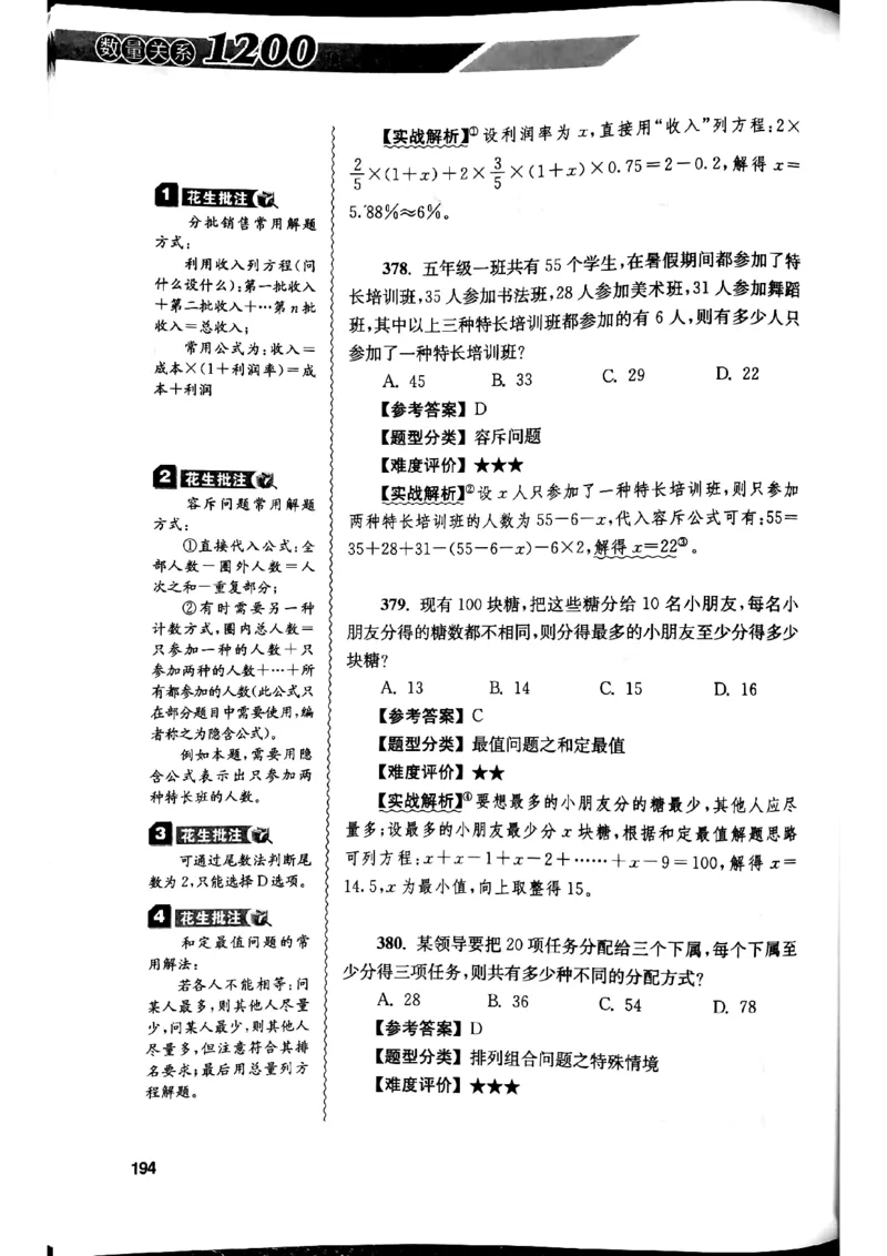 花生十三数量关系1200解析_2026考公资料_花生十三合集_刷题花生十三数量关系1200题资料分析1200题⭐⭐_2019升级版花生数量关系1200题