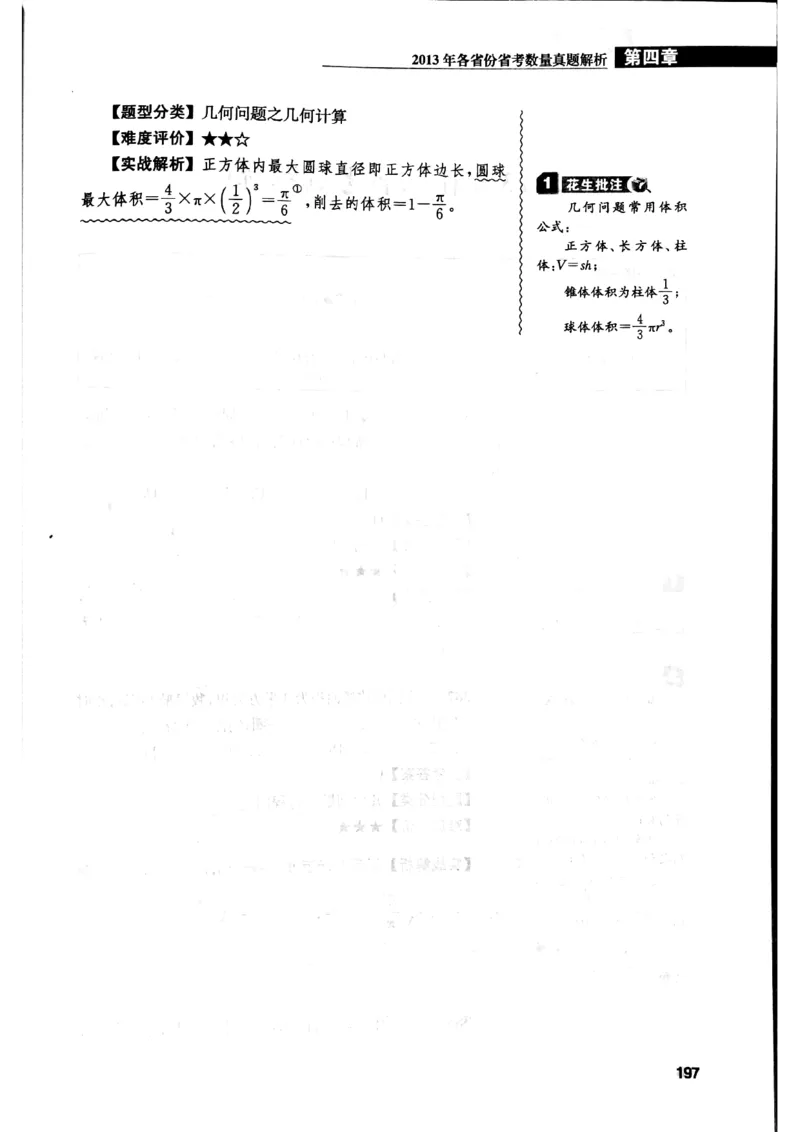 花生十三数量关系1200解析_2026考公资料_花生十三合集_刷题花生十三数量关系1200题资料分析1200题⭐⭐_2019升级版花生数量关系1200题