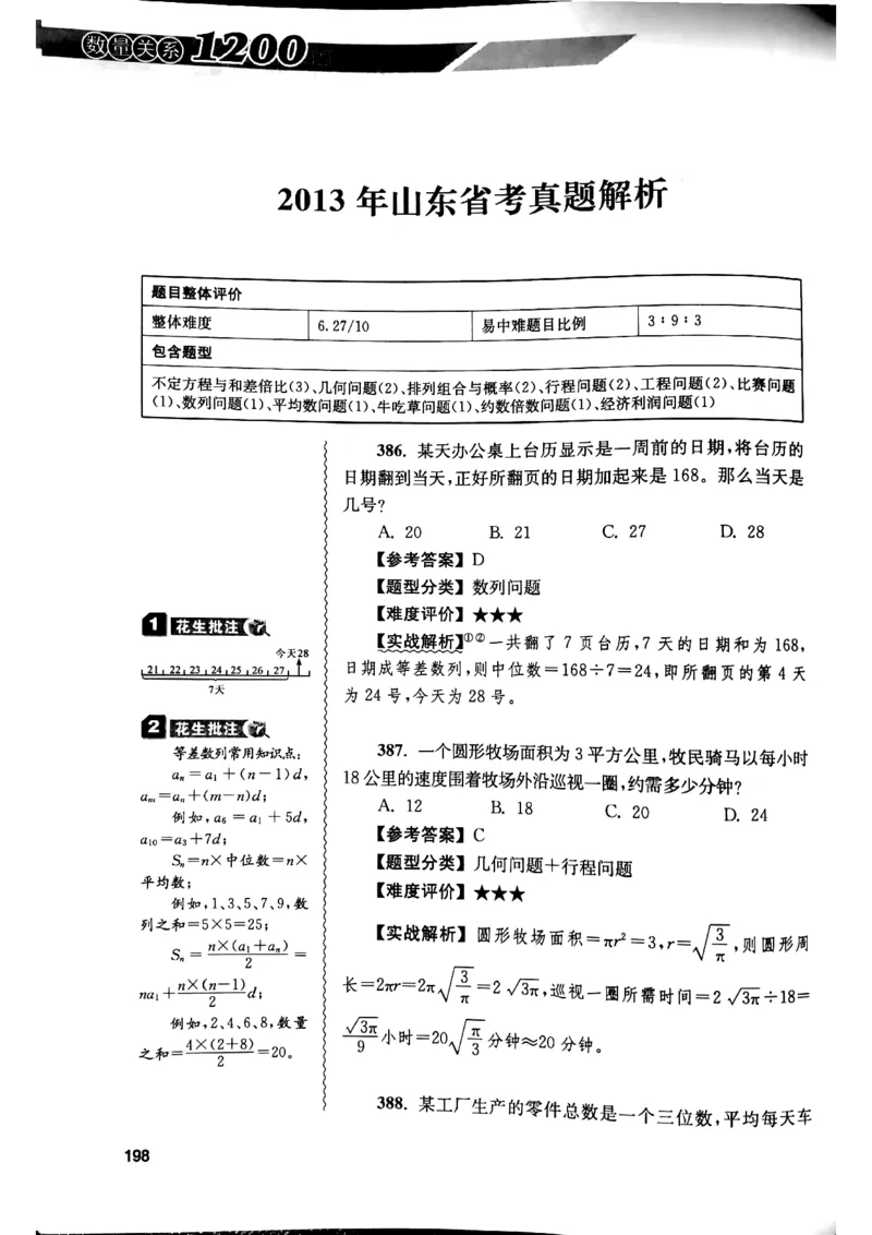花生十三数量关系1200解析_2026考公资料_花生十三合集_刷题花生十三数量关系1200题资料分析1200题⭐⭐_2019升级版花生数量关系1200题