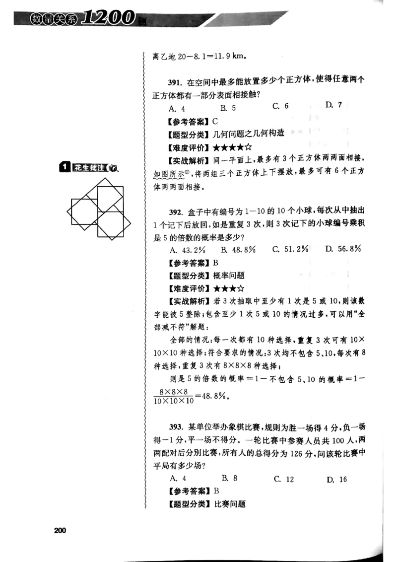 花生十三数量关系1200解析_2026考公资料_花生十三合集_刷题花生十三数量关系1200题资料分析1200题⭐⭐_2019升级版花生数量关系1200题