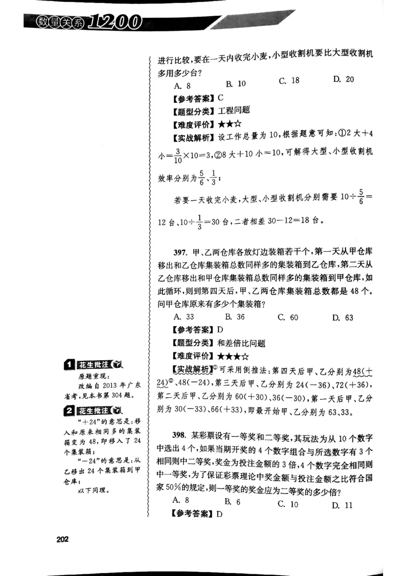 花生十三数量关系1200解析_2026考公资料_花生十三合集_刷题花生十三数量关系1200题资料分析1200题⭐⭐_2019升级版花生数量关系1200题