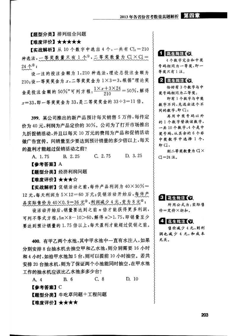 花生十三数量关系1200解析_2026考公资料_花生十三合集_刷题花生十三数量关系1200题资料分析1200题⭐⭐_2019升级版花生数量关系1200题