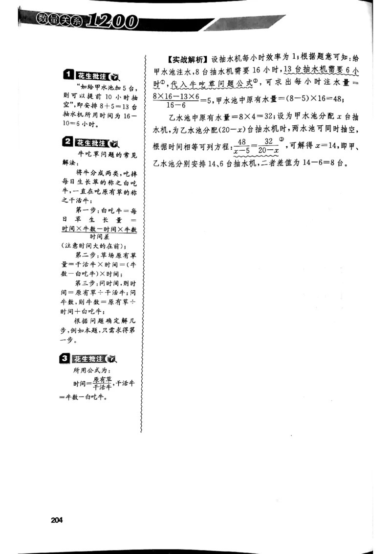 花生十三数量关系1200解析_2026考公资料_花生十三合集_刷题花生十三数量关系1200题资料分析1200题⭐⭐_2019升级版花生数量关系1200题