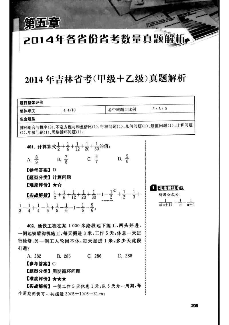 花生十三数量关系1200解析_2026考公资料_花生十三合集_刷题花生十三数量关系1200题资料分析1200题⭐⭐_2019升级版花生数量关系1200题