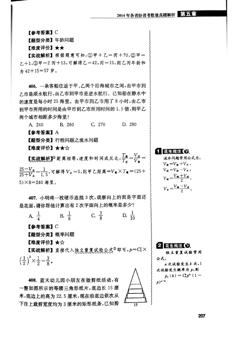 花生十三数量关系1200解析_2026考公资料_花生十三合集_刷题花生十三数量关系1200题资料分析1200题⭐⭐_2019升级版花生数量关系1200题