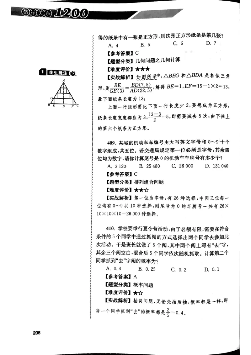 花生十三数量关系1200解析_2026考公资料_花生十三合集_刷题花生十三数量关系1200题资料分析1200题⭐⭐_2019升级版花生数量关系1200题