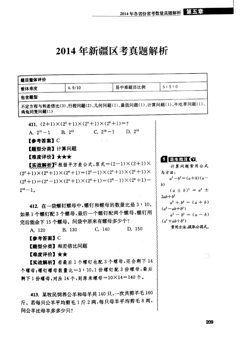 花生十三数量关系1200解析_2026考公资料_花生十三合集_刷题花生十三数量关系1200题资料分析1200题⭐⭐_2019升级版花生数量关系1200题
