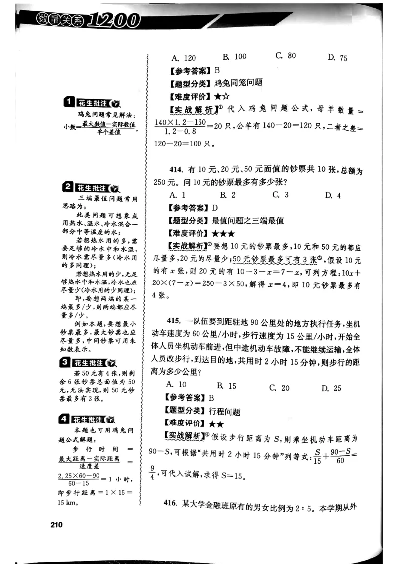 花生十三数量关系1200解析_2026考公资料_花生十三合集_刷题花生十三数量关系1200题资料分析1200题⭐⭐_2019升级版花生数量关系1200题