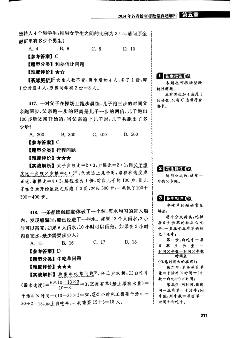 花生十三数量关系1200解析_2026考公资料_花生十三合集_刷题花生十三数量关系1200题资料分析1200题⭐⭐_2019升级版花生数量关系1200题
