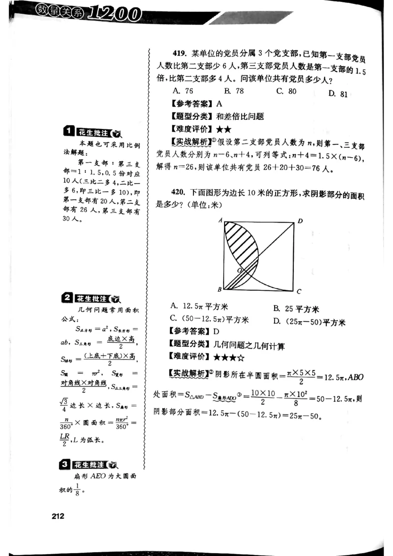 花生十三数量关系1200解析_2026考公资料_花生十三合集_刷题花生十三数量关系1200题资料分析1200题⭐⭐_2019升级版花生数量关系1200题