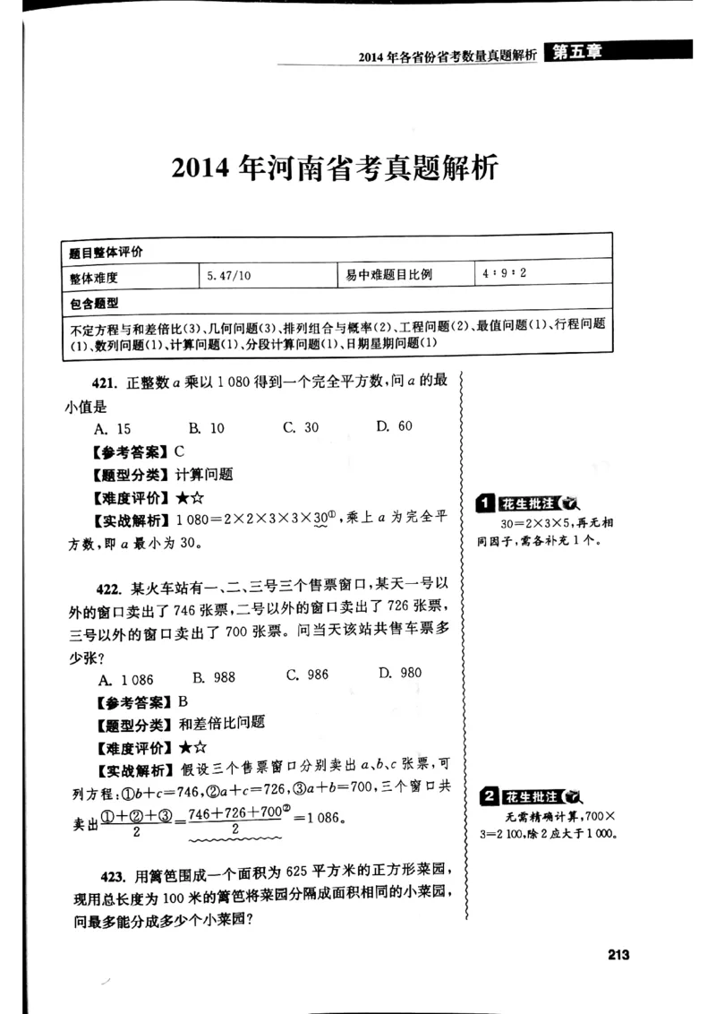 花生十三数量关系1200解析_2026考公资料_花生十三合集_刷题花生十三数量关系1200题资料分析1200题⭐⭐_2019升级版花生数量关系1200题