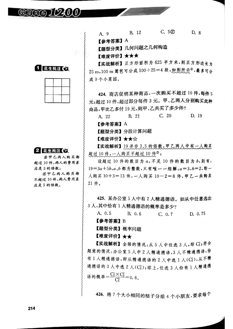 花生十三数量关系1200解析_2026考公资料_花生十三合集_刷题花生十三数量关系1200题资料分析1200题⭐⭐_2019升级版花生数量关系1200题