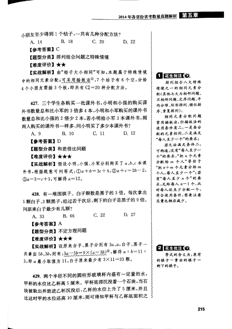 花生十三数量关系1200解析_2026考公资料_花生十三合集_刷题花生十三数量关系1200题资料分析1200题⭐⭐_2019升级版花生数量关系1200题