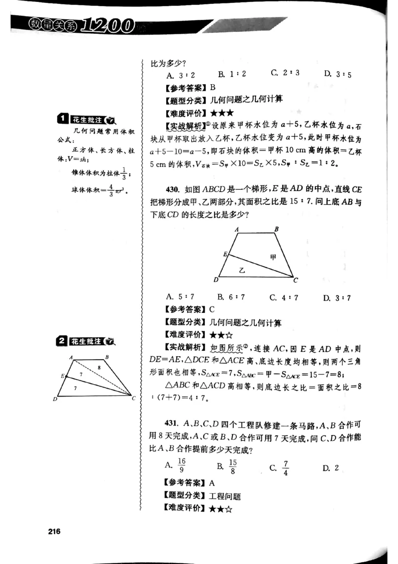 花生十三数量关系1200解析_2026考公资料_花生十三合集_刷题花生十三数量关系1200题资料分析1200题⭐⭐_2019升级版花生数量关系1200题