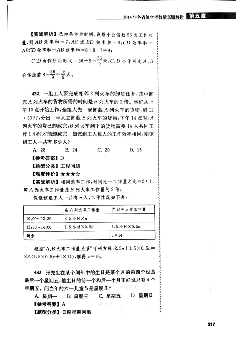 花生十三数量关系1200解析_2026考公资料_花生十三合集_刷题花生十三数量关系1200题资料分析1200题⭐⭐_2019升级版花生数量关系1200题