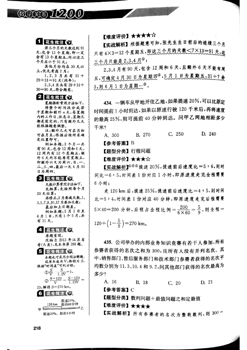 花生十三数量关系1200解析_2026考公资料_花生十三合集_刷题花生十三数量关系1200题资料分析1200题⭐⭐_2019升级版花生数量关系1200题