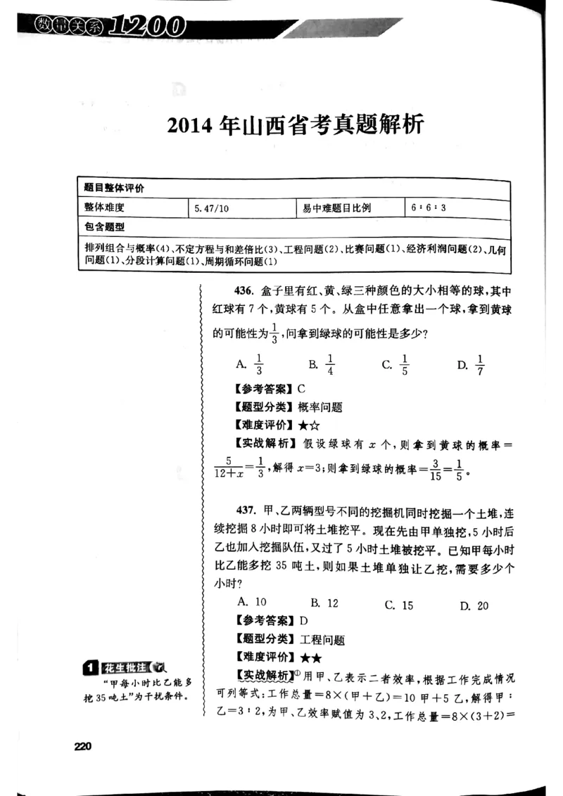 花生十三数量关系1200解析_2026考公资料_花生十三合集_刷题花生十三数量关系1200题资料分析1200题⭐⭐_2019升级版花生数量关系1200题