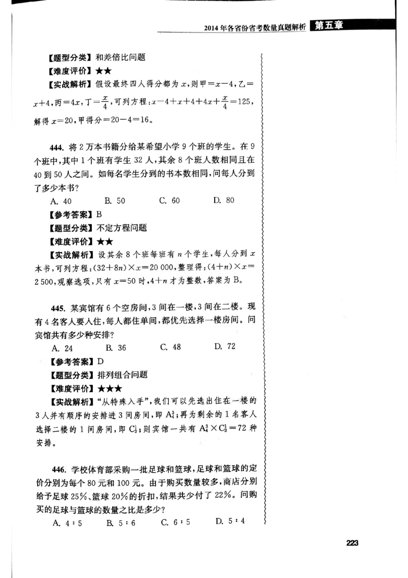 花生十三数量关系1200解析_2026考公资料_花生十三合集_刷题花生十三数量关系1200题资料分析1200题⭐⭐_2019升级版花生数量关系1200题
