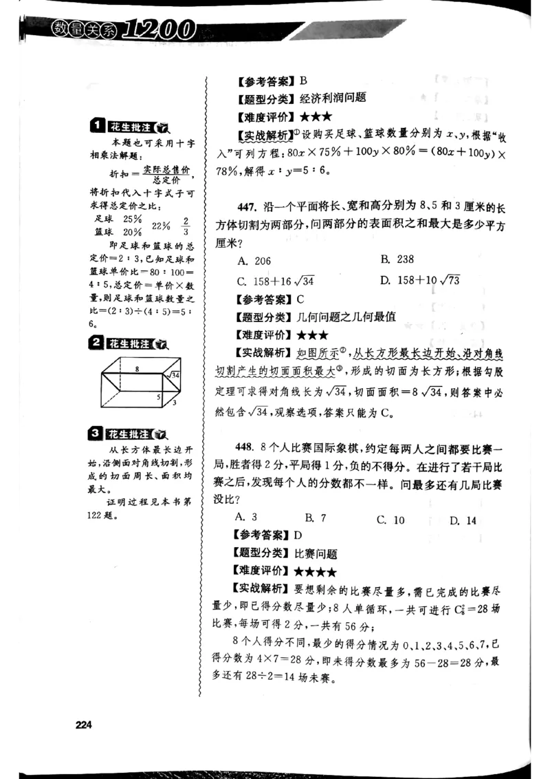 花生十三数量关系1200解析_2026考公资料_花生十三合集_刷题花生十三数量关系1200题资料分析1200题⭐⭐_2019升级版花生数量关系1200题