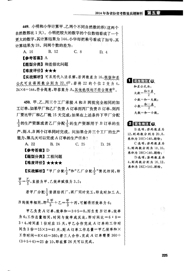 花生十三数量关系1200解析_2026考公资料_花生十三合集_刷题花生十三数量关系1200题资料分析1200题⭐⭐_2019升级版花生数量关系1200题