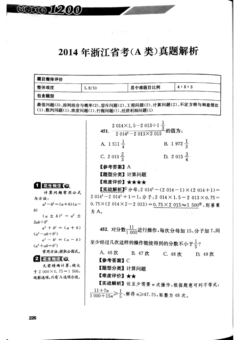 花生十三数量关系1200解析_2026考公资料_花生十三合集_刷题花生十三数量关系1200题资料分析1200题⭐⭐_2019升级版花生数量关系1200题