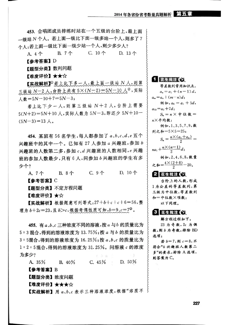 花生十三数量关系1200解析_2026考公资料_花生十三合集_刷题花生十三数量关系1200题资料分析1200题⭐⭐_2019升级版花生数量关系1200题