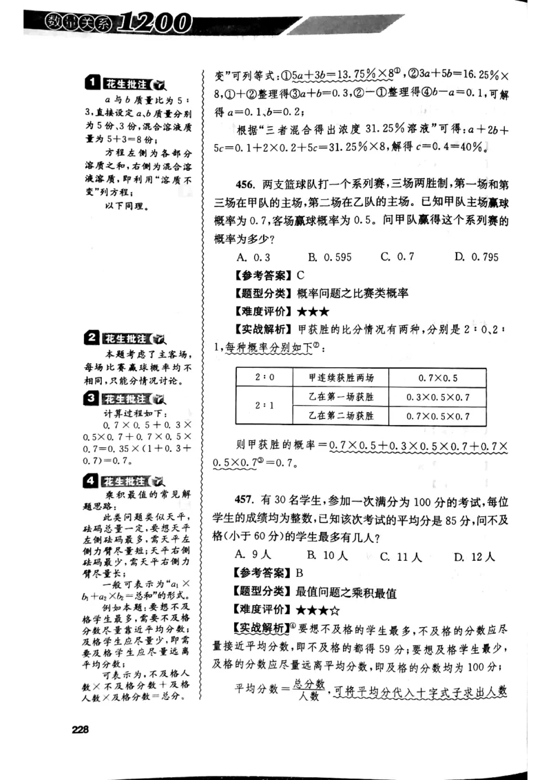 花生十三数量关系1200解析_2026考公资料_花生十三合集_刷题花生十三数量关系1200题资料分析1200题⭐⭐_2019升级版花生数量关系1200题