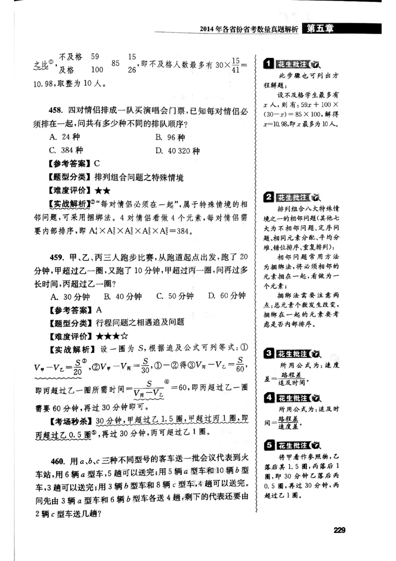 花生十三数量关系1200解析_2026考公资料_花生十三合集_刷题花生十三数量关系1200题资料分析1200题⭐⭐_2019升级版花生数量关系1200题