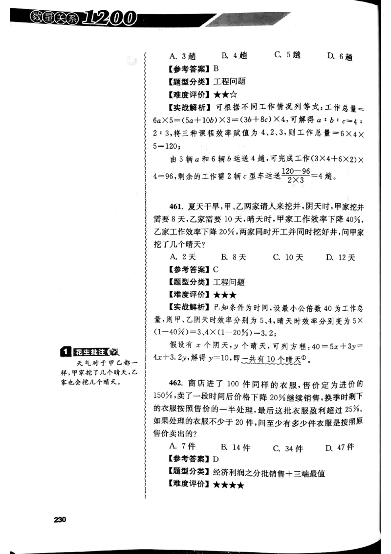 花生十三数量关系1200解析_2026考公资料_花生十三合集_刷题花生十三数量关系1200题资料分析1200题⭐⭐_2019升级版花生数量关系1200题