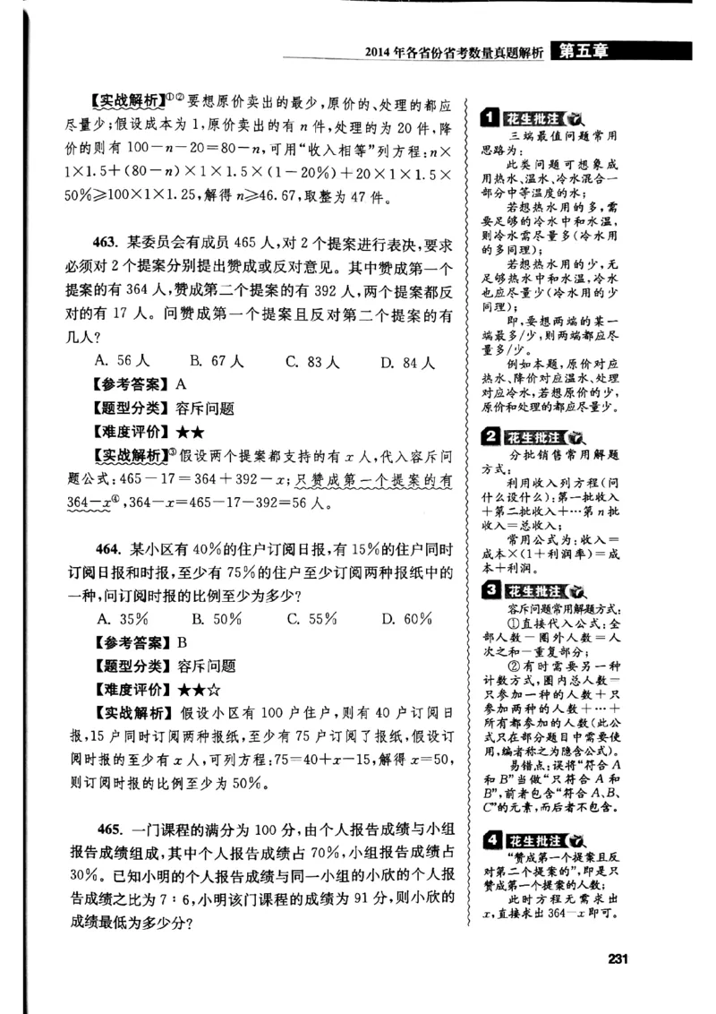 花生十三数量关系1200解析_2026考公资料_花生十三合集_刷题花生十三数量关系1200题资料分析1200题⭐⭐_2019升级版花生数量关系1200题