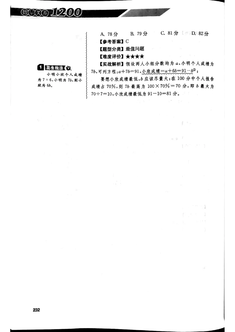 花生十三数量关系1200解析_2026考公资料_花生十三合集_刷题花生十三数量关系1200题资料分析1200题⭐⭐_2019升级版花生数量关系1200题